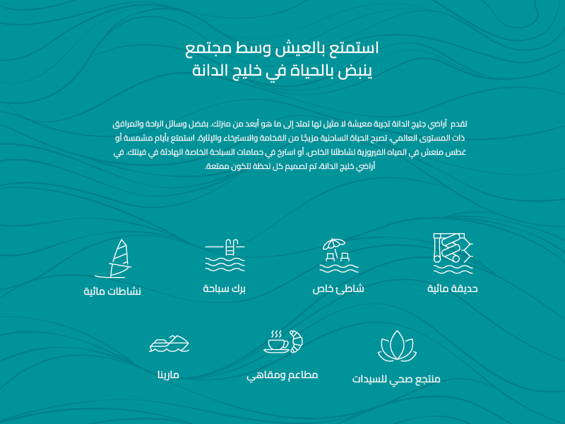 قصور الدانة 15